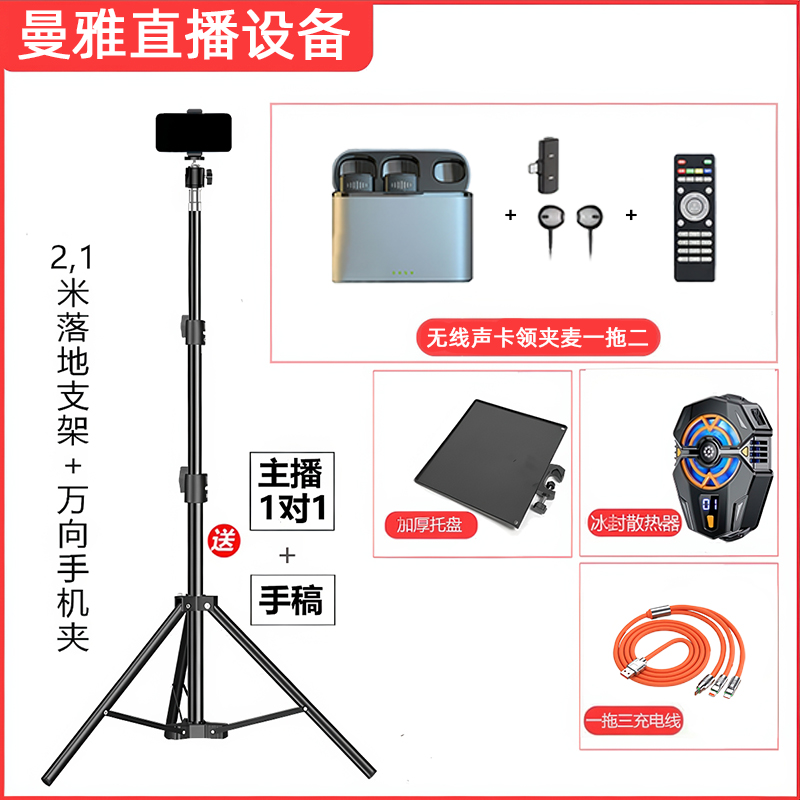 【得主播一对一】曼雅2025新款直播一拖二声卡+散热器支架托盘套餐