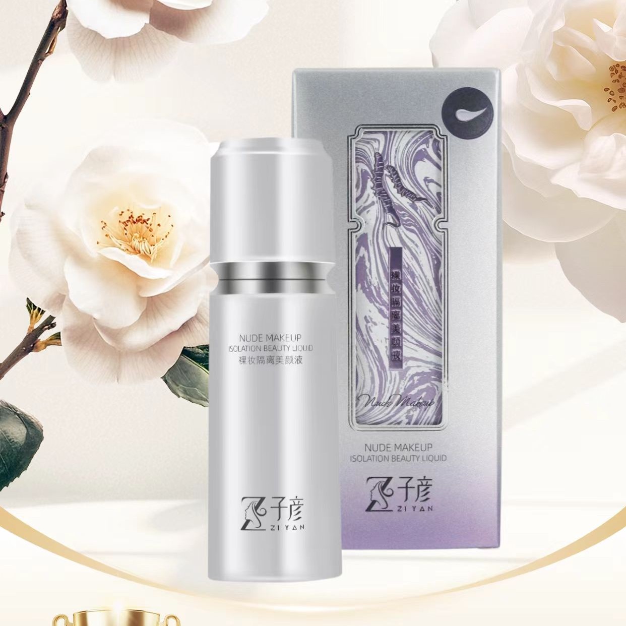 子彦裸妆隔离美颜液水润透白清爽嫩肤