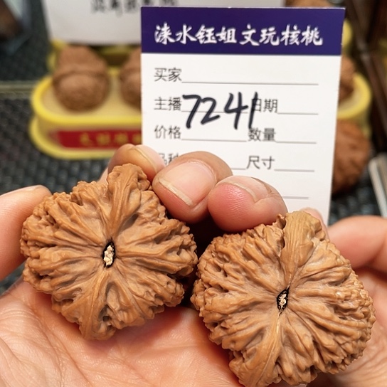 把件文玩核桃40全品南7241