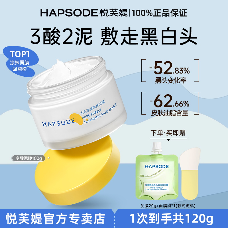 多酸泥膜毛孔深层去黑头面部清洁泥膜果酸泥膜推荐