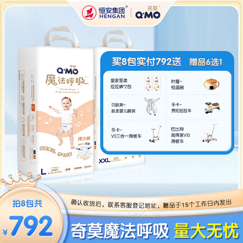 【寄存8包】奇莫魔法呼吸纸尿裤拉拉裤超薄柔软干爽尿不湿z