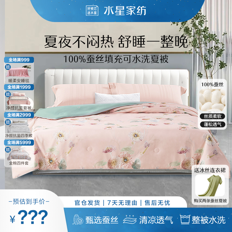 【水星家纺】断码巨折！甄选100%蚕丝中长丝可水洗透气亲肤爽春夏被