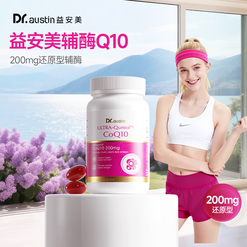 益安美育养元辅酶q10还原型备孕PQQ美国原装进口200mg女性ZB1/2/3