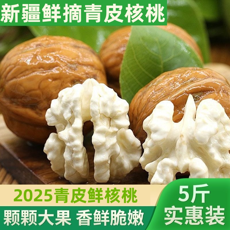 2025新疆阿克苏现摘纸皮湿绿皮当季新鲜核桃核桃新鲜