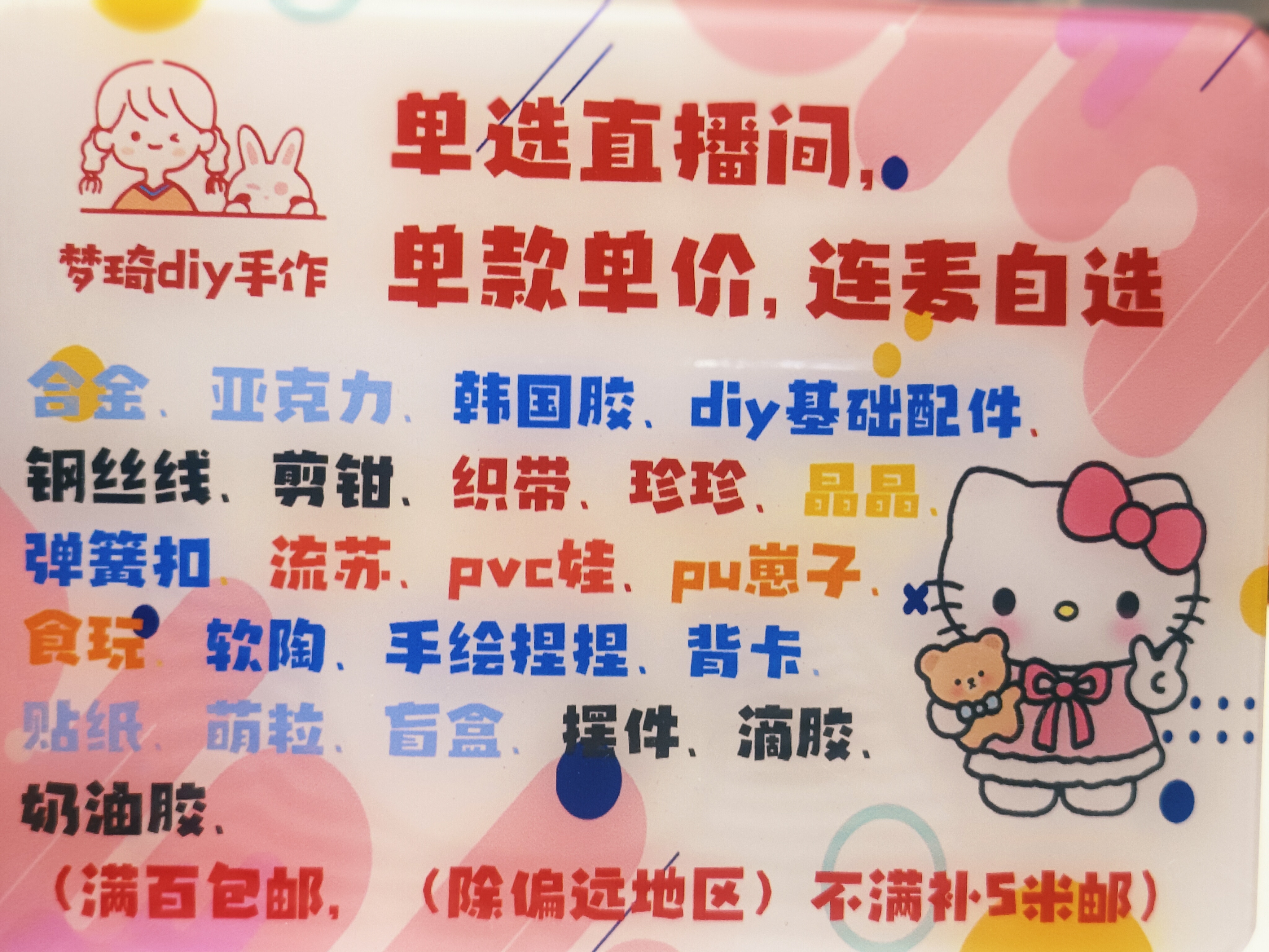 合金配件diy单选补差链接 