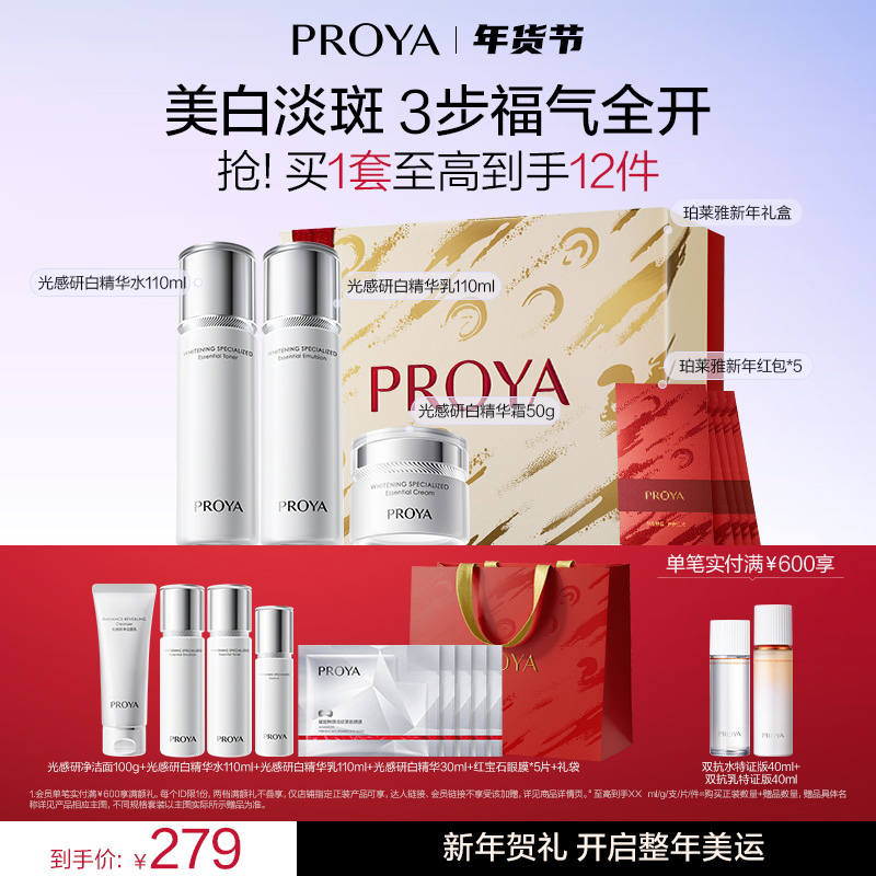 【新年礼盒】珀莱雅光感研白水乳霜精华美白套装保湿紧致护肤长辈