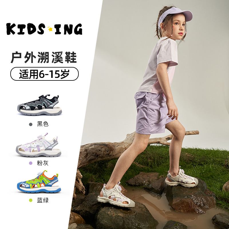 KIDS.ING可迪星宝宝凉鞋夏季新款男童女童儿童透气户外溯溪凉鞋