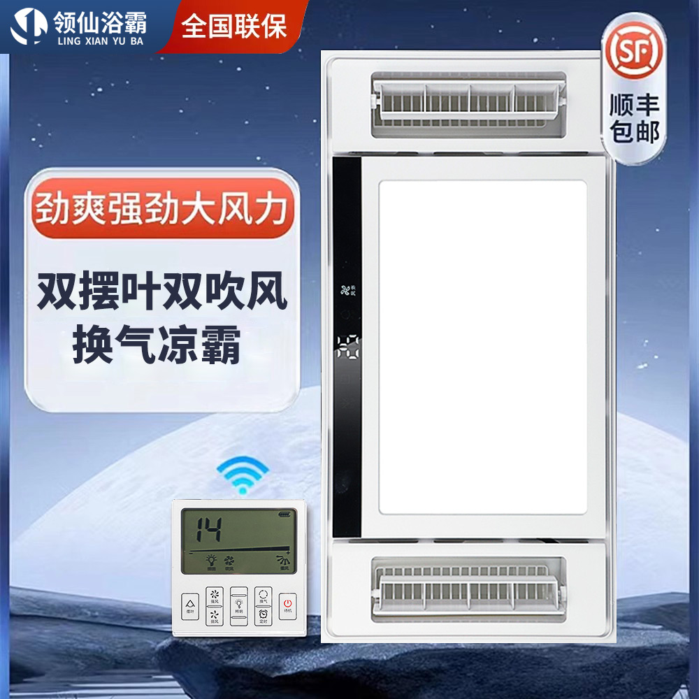 领仙(600F-2)凉霸遥控厨房嵌入式集成吊顶吹风照明排气