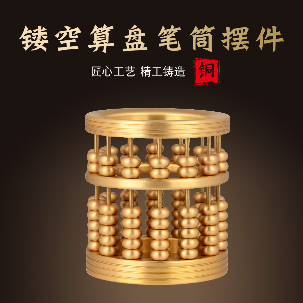 铜金蟾黄铜镂空算盘笔筒客厅装饰工艺品摆件书房摆设