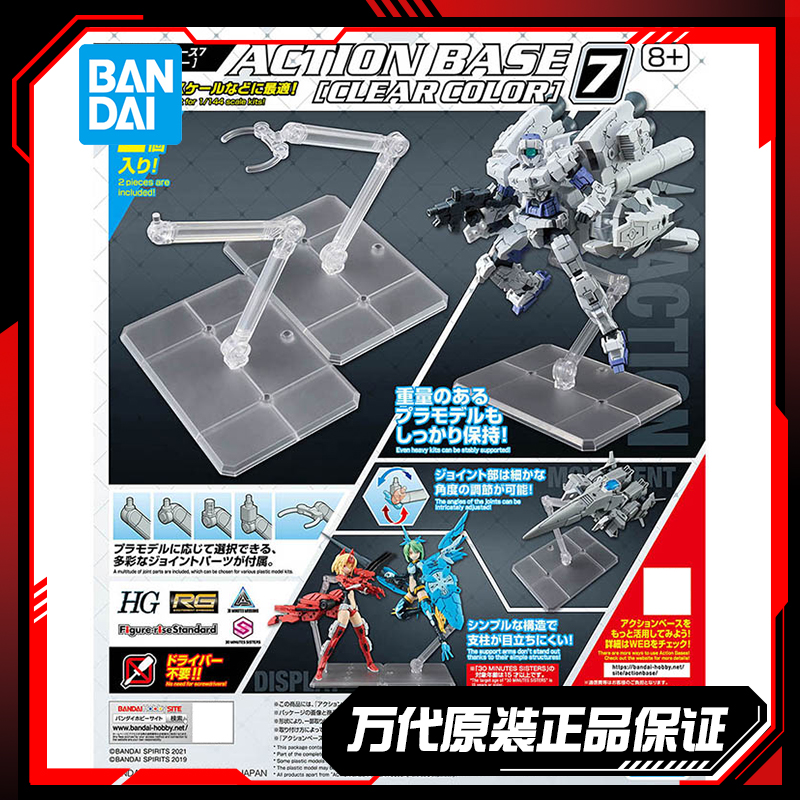 现货万代 1/144 机娘 高达 适用 可动底座7 支架 透明 配镜面贴纸