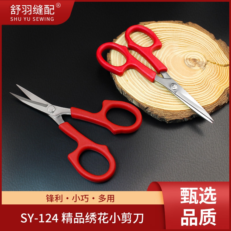 【舒羽缝配】SY-124精品不锈钢直头翘头绣花小剪刀缝纫手工修眉剪刀