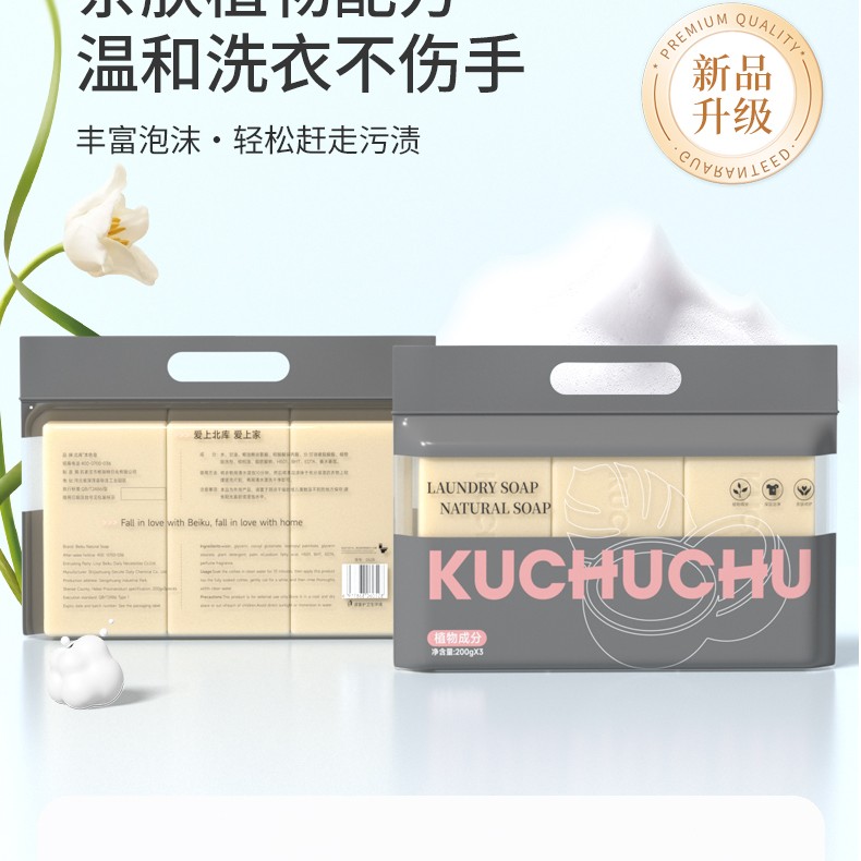 北库本色皂洗衣皂洁净去污椰油本色皂婴幼儿可用去除各种顽固污渍