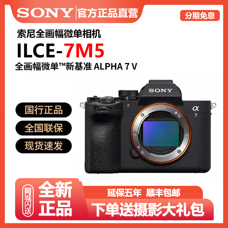 未拆封 Sony/索尼 ILCE-7M5全画幅微单 索尼A7M5微单摄影相机机身