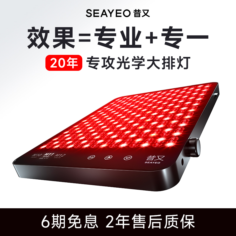SEAYEO昔又Pro大排灯美容仪家用面部全身提亮肤色红蓝光仪器
