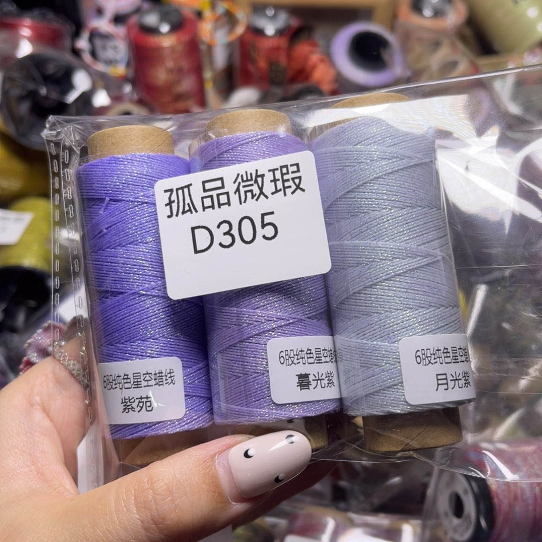 腈纶孤品青样微瑕D305