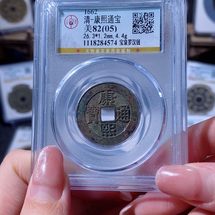 铜康熙罗汉钱4574 360x.