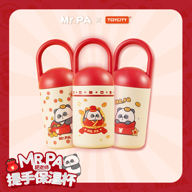 玩具城市Mr.PA耙老师便携式提手保温杯夏冬保冷保热方便保温杯