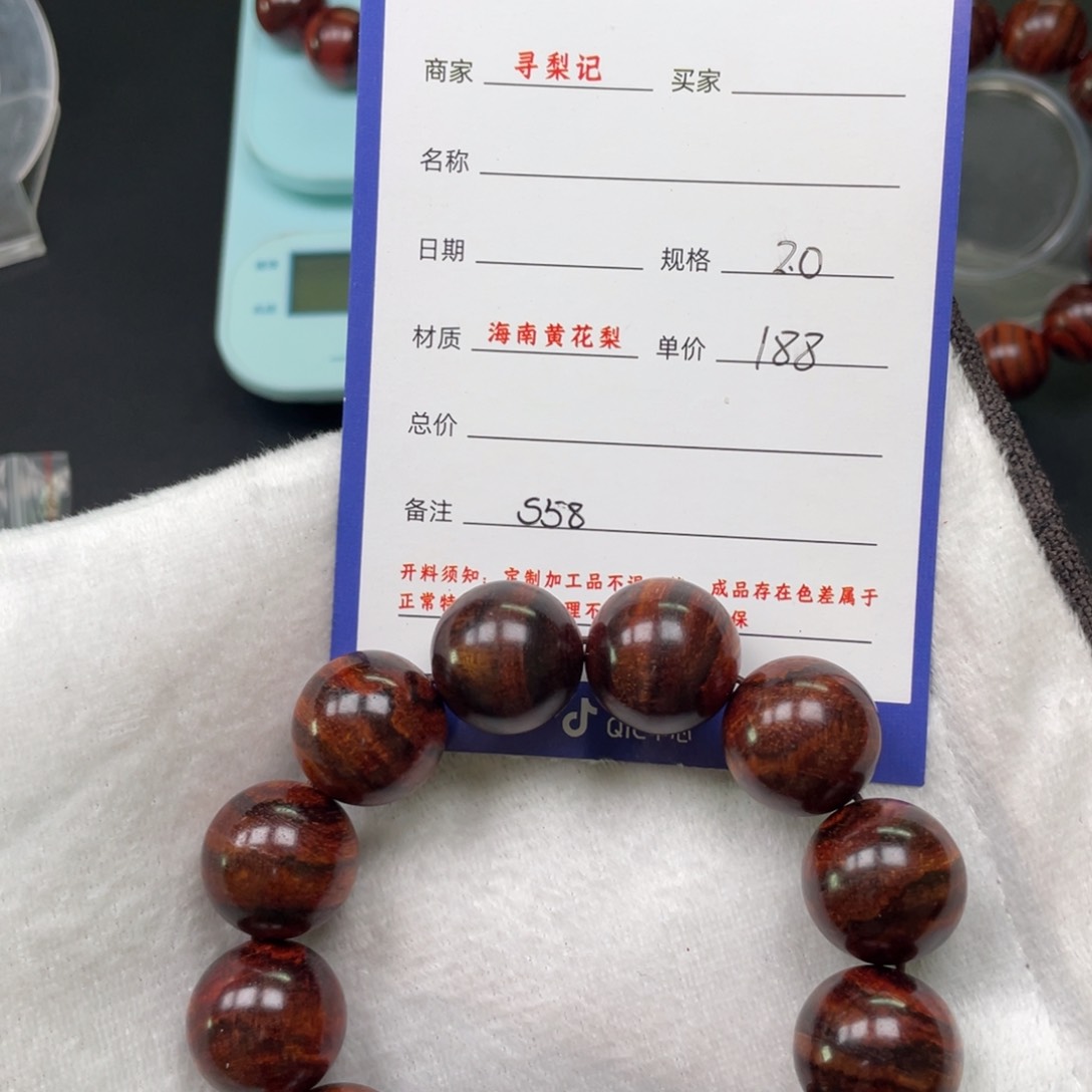 黄花梨/降香黄檀手串20s 58