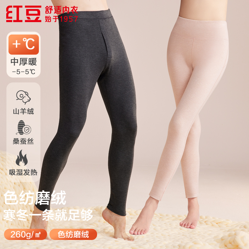 红豆中厚含羊绒桑蚕丝发热保暖裤色纺磨绒男女士单条裤棉毛裤秋裤