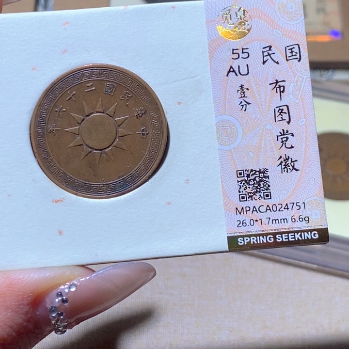 铜觅泉古钱币 小凤