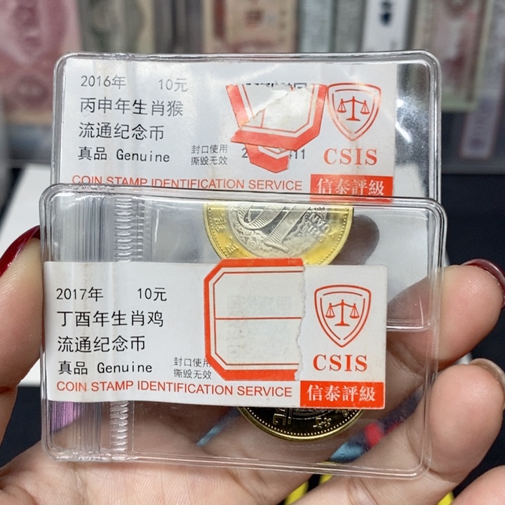 其他普通金属生肖猴➕生肖鸡纪念币信泰评级➕海宝