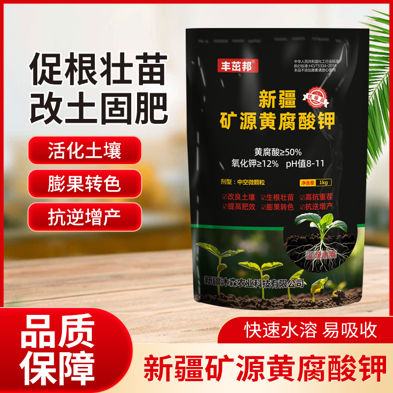 新疆矿源黄腐酸钾颗粒生根水溶改良土壤增产通用蔬菜果树农用专用