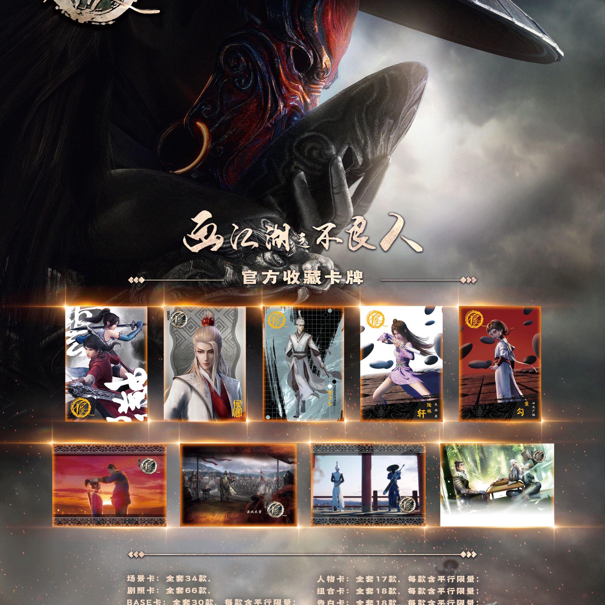 【刺包】科洛舍—《画江湖之不良人》官方收藏卡牌