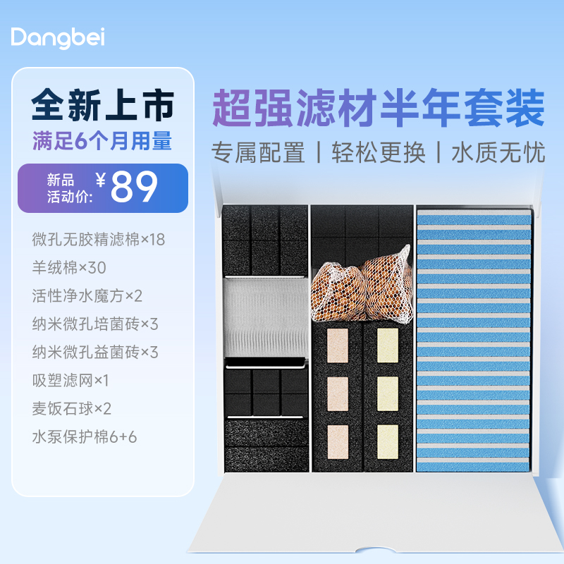 当贝智能鱼缸超强过滤半年套装