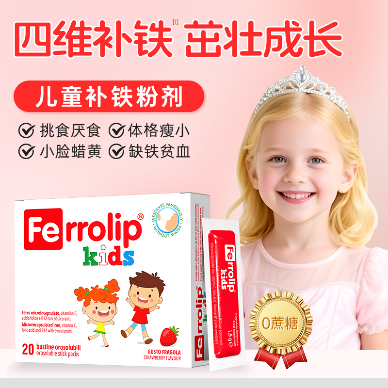 意之宝红精灵少儿补铁剂青少年儿童20袋/盒-DB2