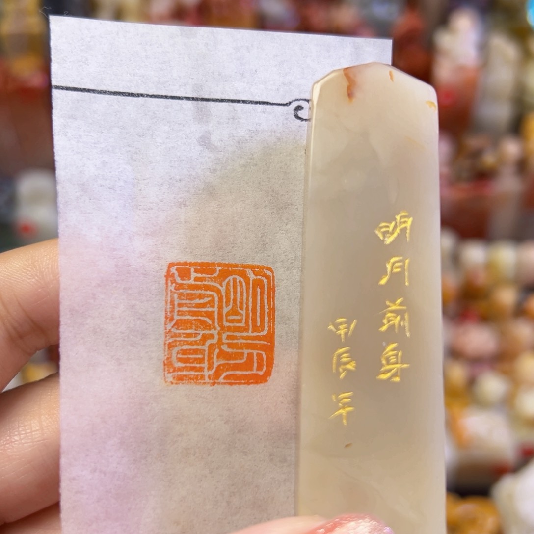 昌化石印石手工篆刻