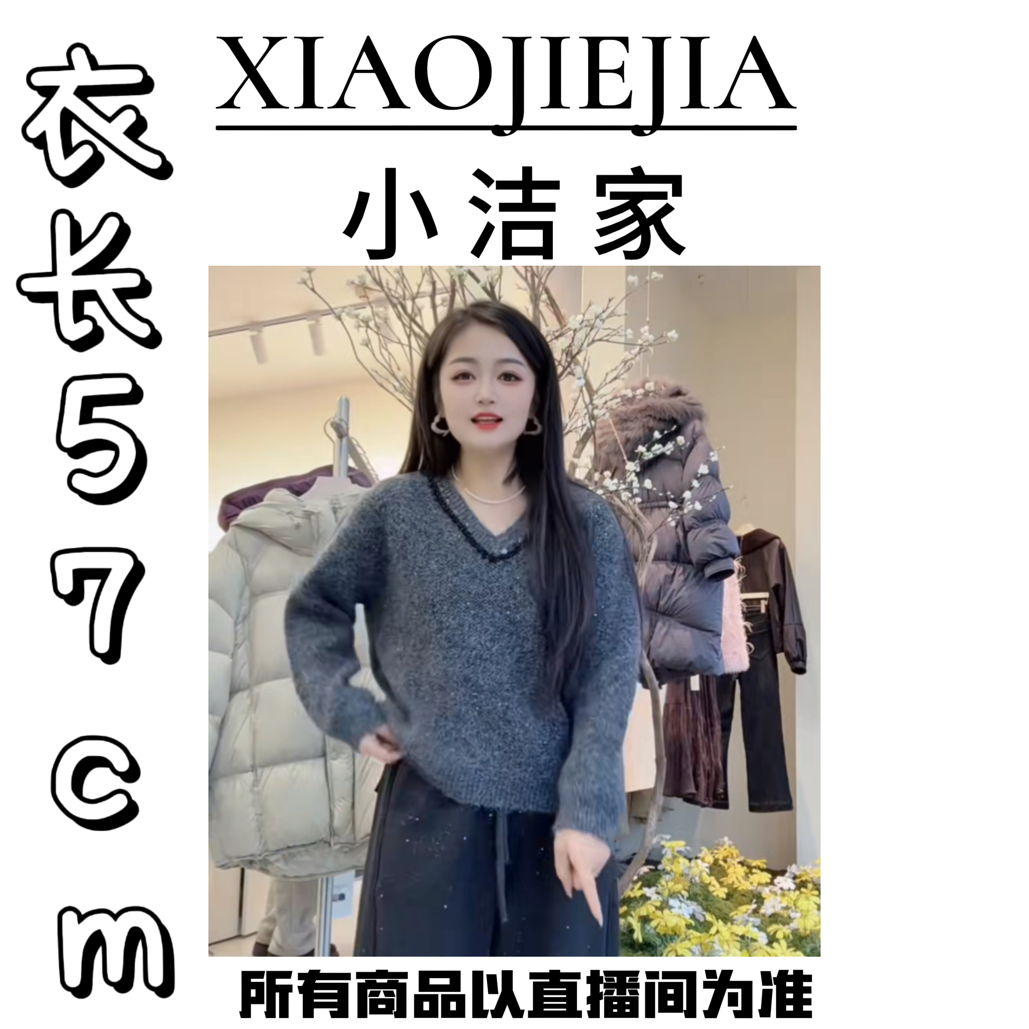 【小洁家女装】V领亮片满天星毛衣