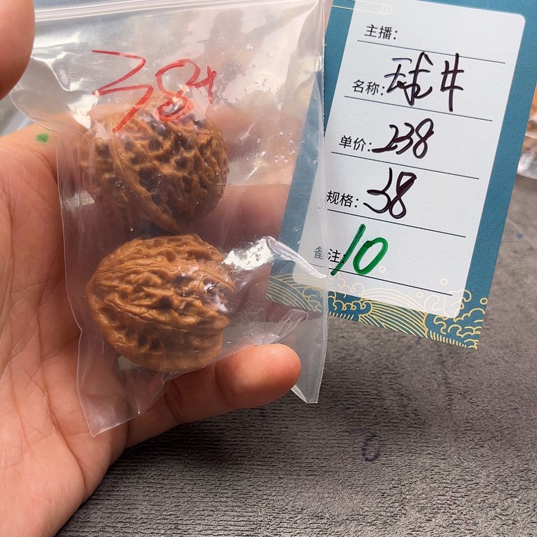 把件文玩核桃十号