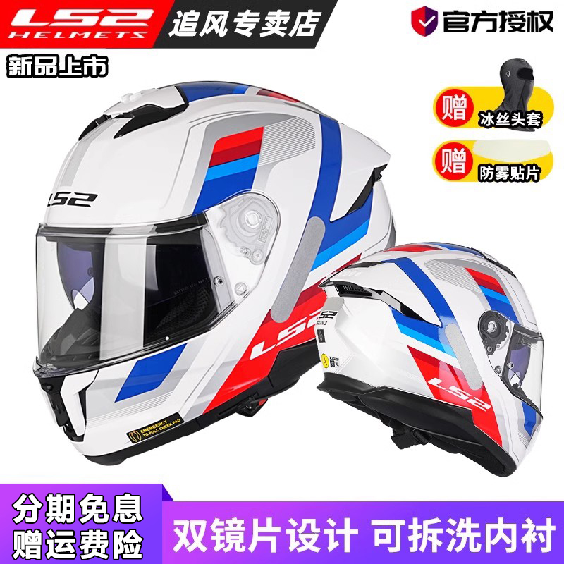 LS2摩托车骑行头盔成人男女机车双镜片全盔赛车四季通用防雾FF808