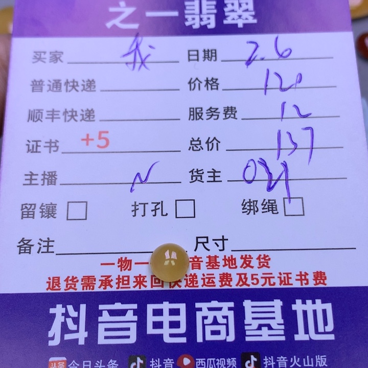 翡翠颈饰未镶嵌我***谁