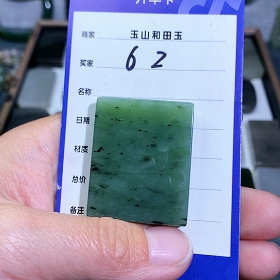 和田玉珠宝半成品未镶嵌