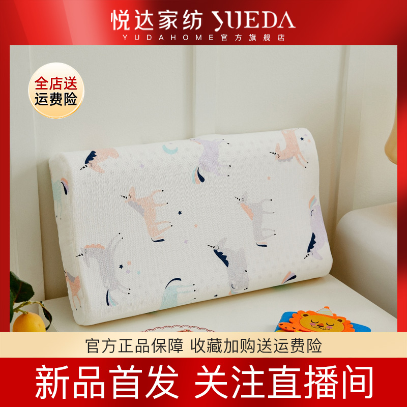 【好物推荐】悦达家纺母婴A类儿童乳胶枕可爱卡通透气可拆