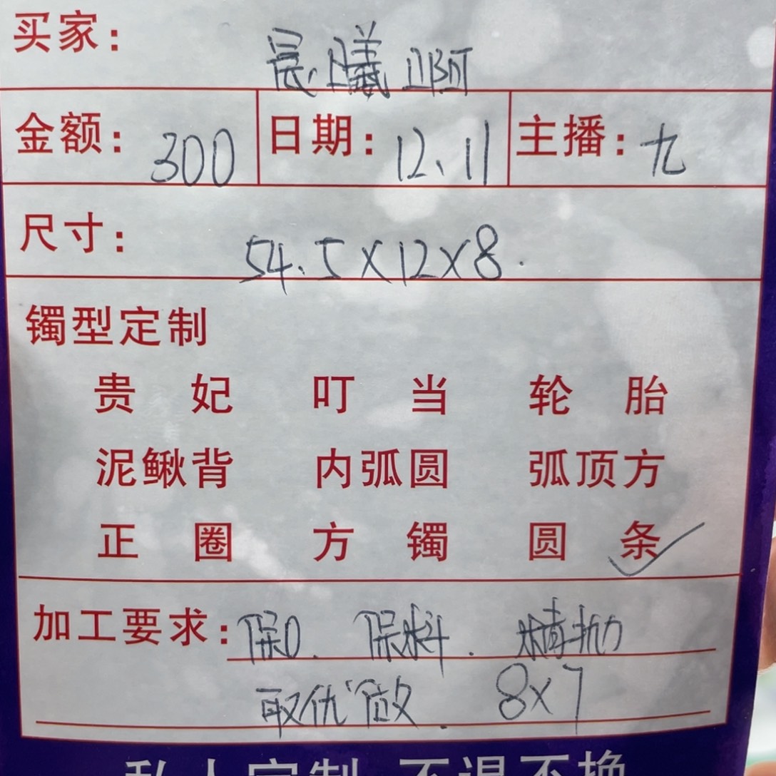 晨***啊非金属缅甸源头定制手镯93