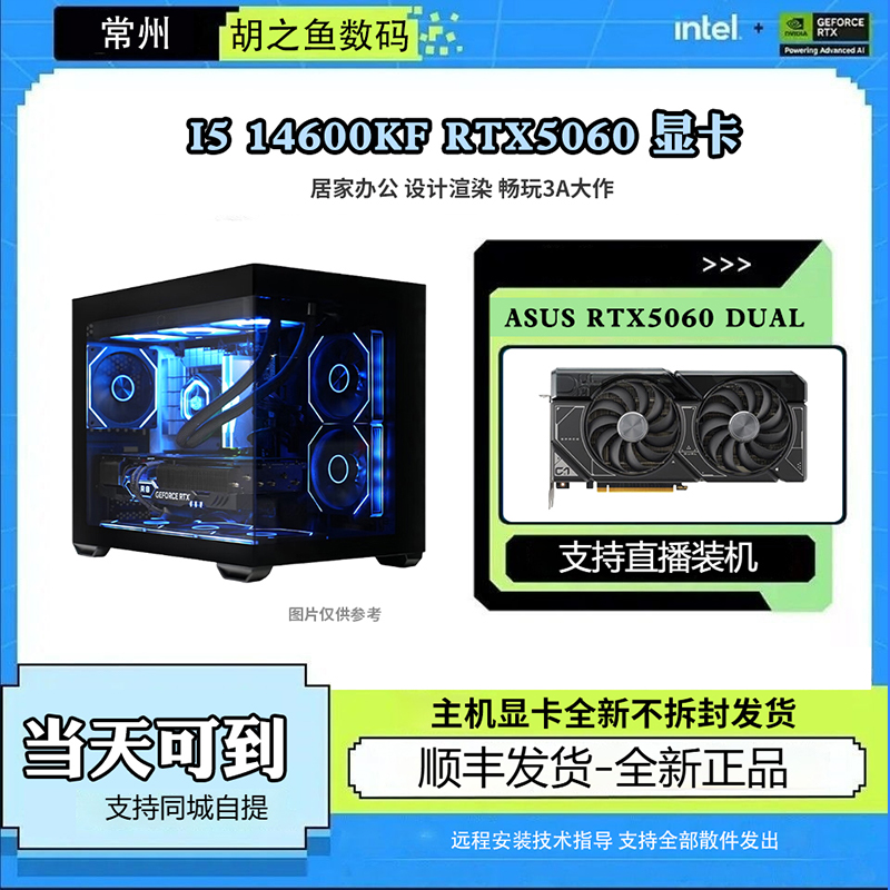 14600KF+RTX5060黑色游戏电竞办公设计画图电脑台式机海景房