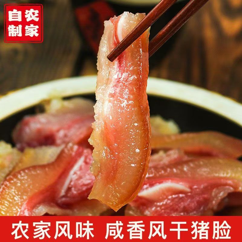 下酒小菜风干咸猪脸咸香十足剔骨猪脸（无耳）