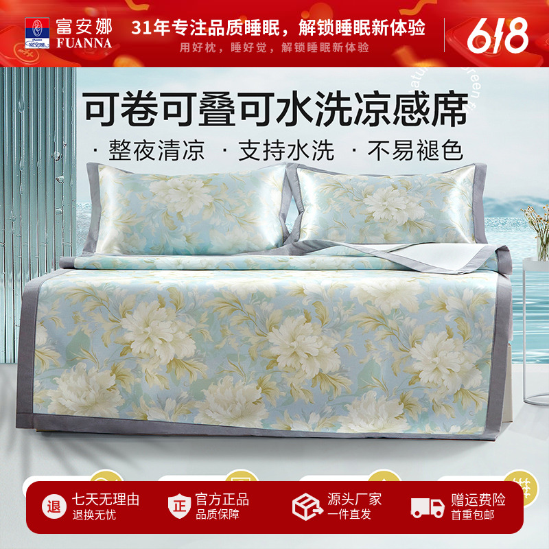 【暑期狂欢】清凉夏季可机水凉席清凉透气印花家用席子