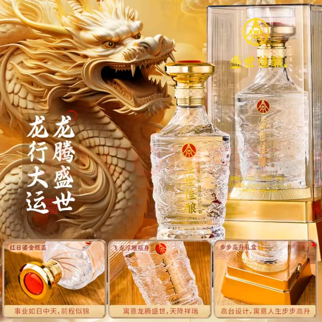 盛世佳酿浓香型优级52度白酒适合送礼宴请招待500ml52度