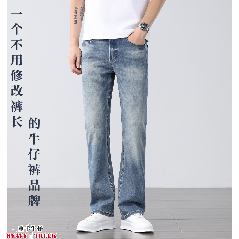 卡叔定制重卡牛仔171夏季凉感薄款四面弹微喇男士牛仔裤