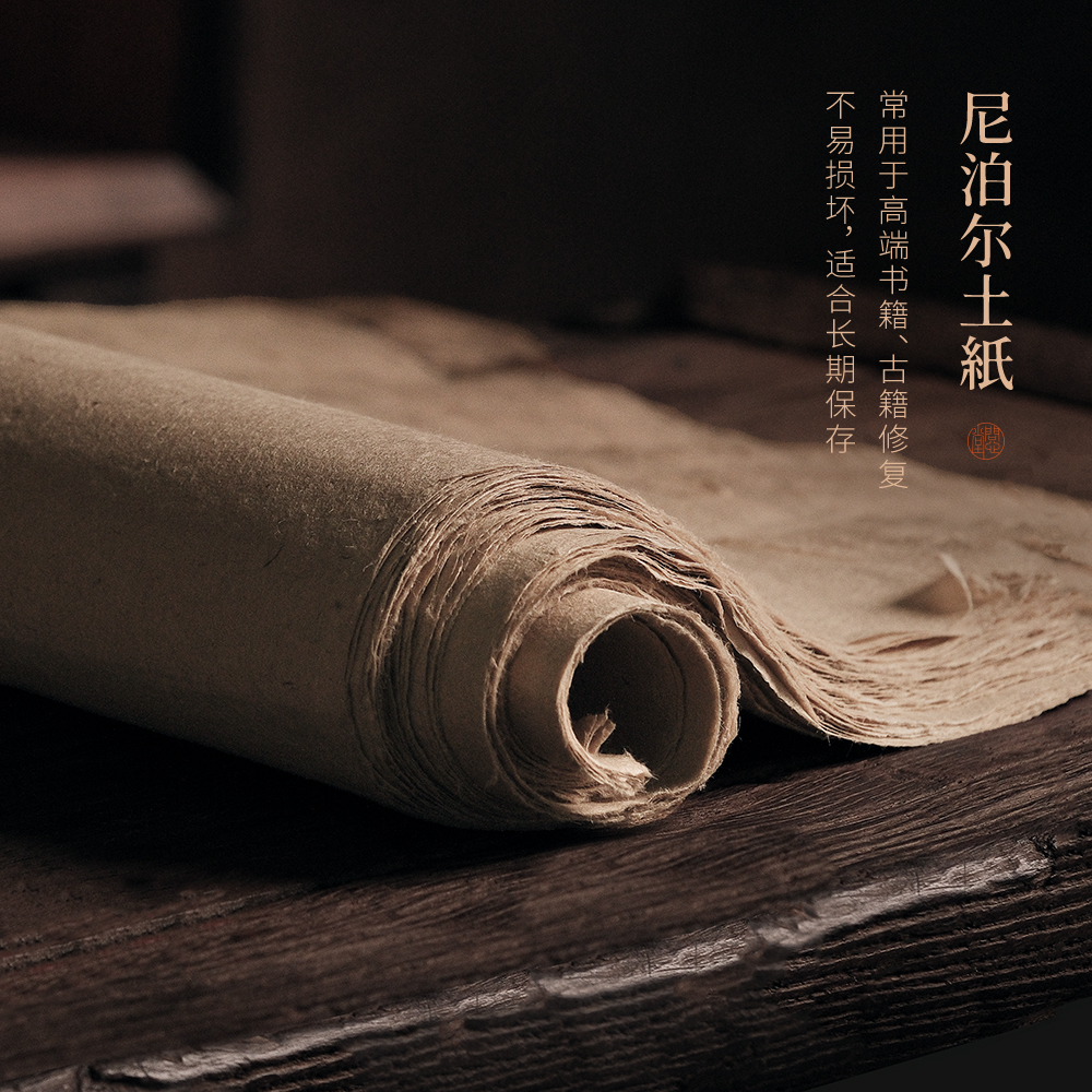 问心堂尼泊尔土纸纯手工古法特制宣纸专业级书法用纸