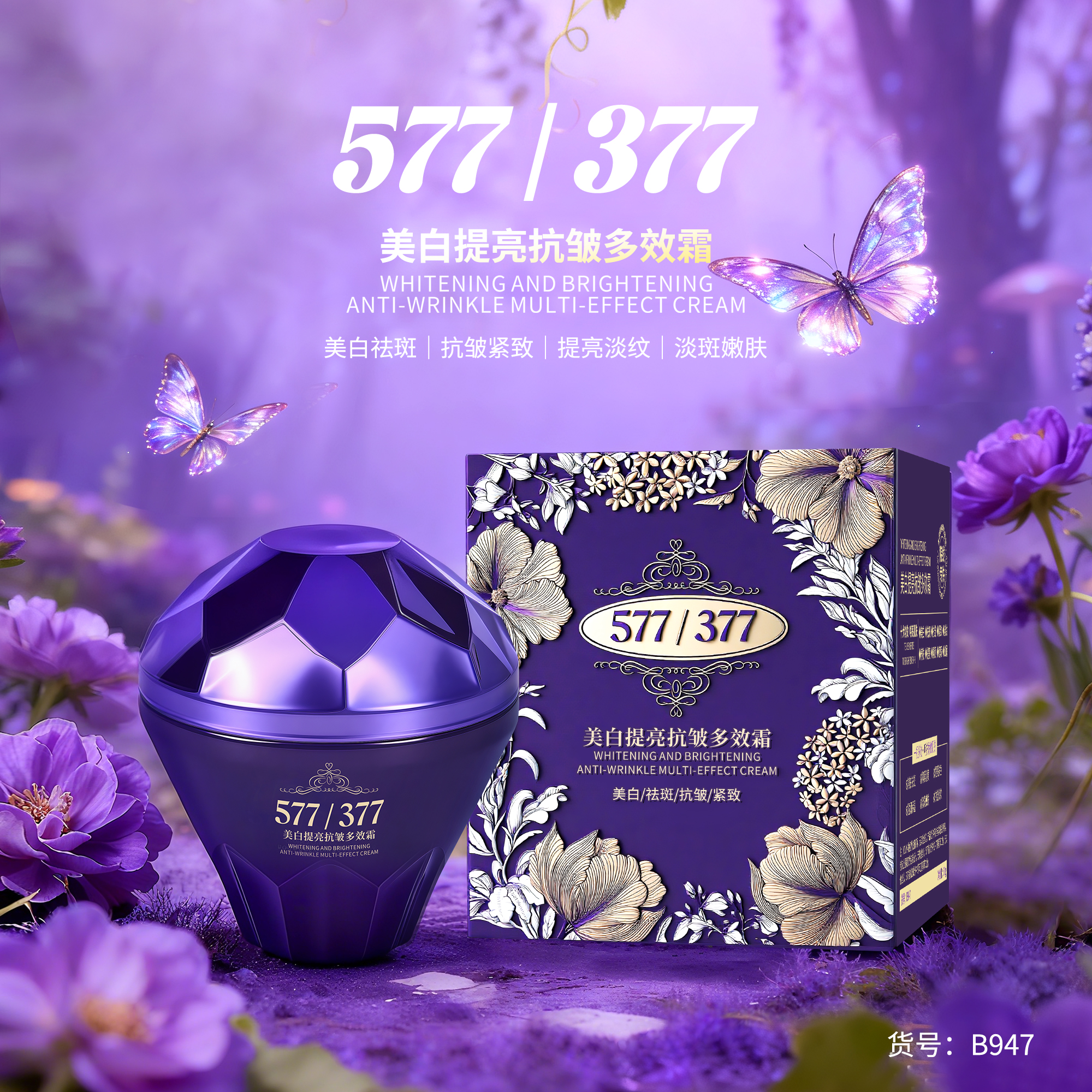 【577/377】柚娅美白提亮抗皱多效霜淡斑精致提亮熬夜修护滋润面霜