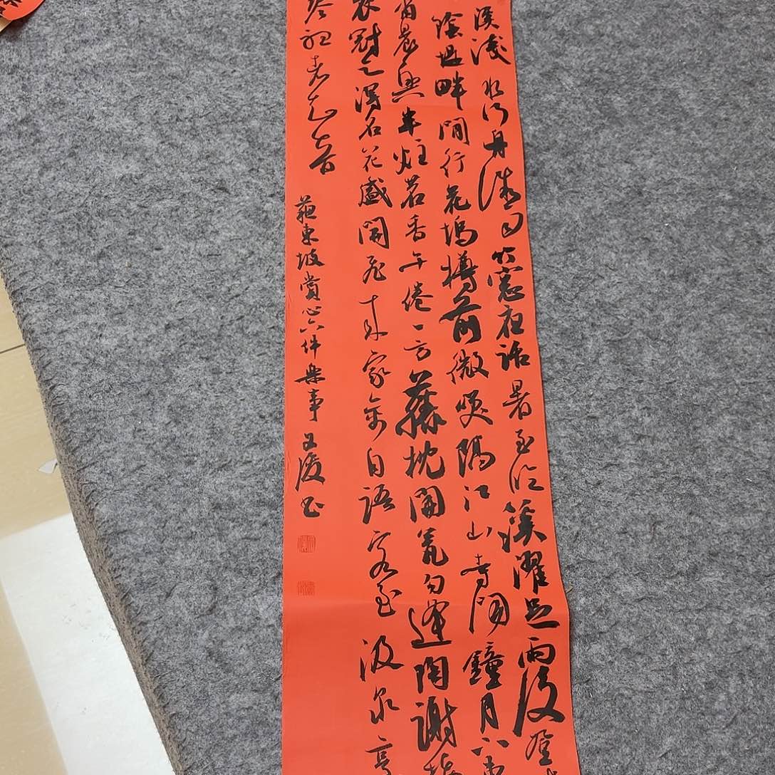 书法国展书家文俊90×25