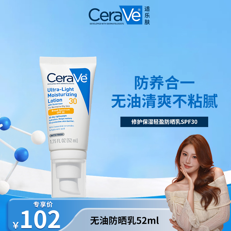 【池恩陈专属】适乐肤日间通勤无油防晒52ml 好涂好卸轻盈防晒SPF30