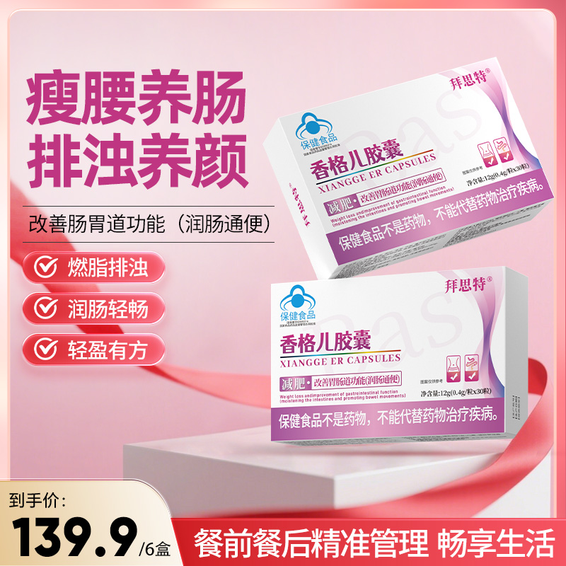 左旋肉碱香格儿胶囊减肥减脂润肠通便正品药房售同款