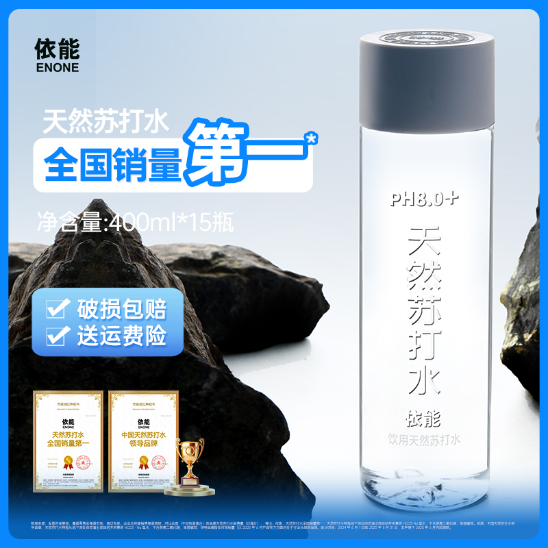 【套装】依能世珍泉天然苏打水弱碱性PH值8.0+饮用水400ml*15瓶