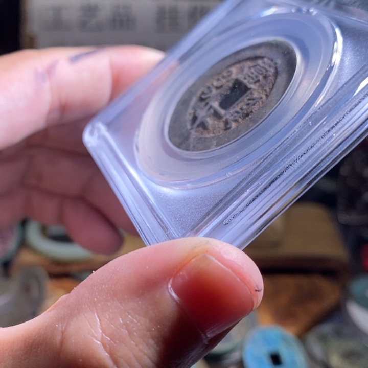 铜古钱币工艺品挂件
