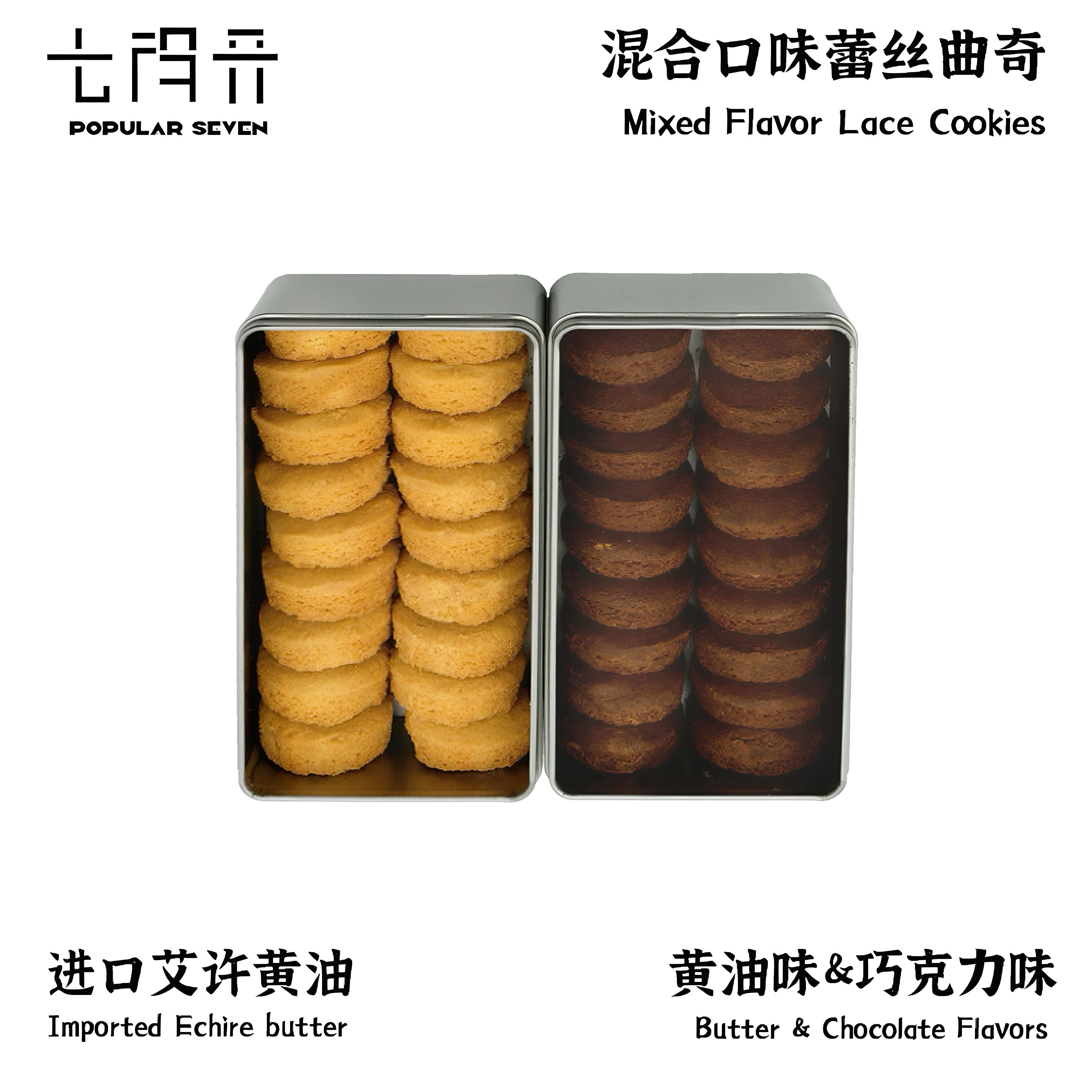 【七得开】艾许黄油蕾丝曲奇